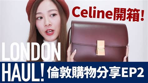 倫敦購物分享 EP2 Celine Classic Box開箱 [中字] London Haul 